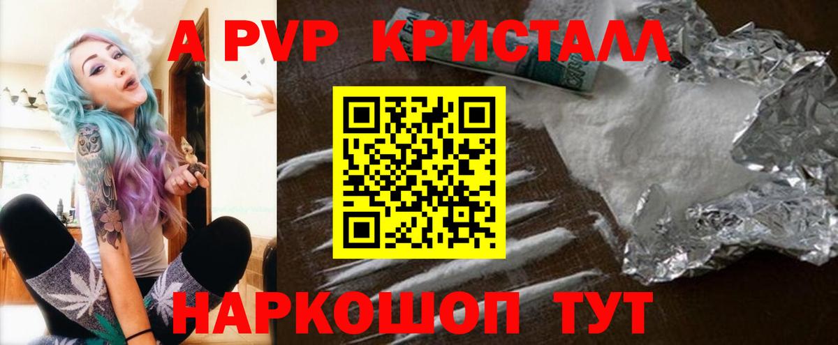 А ПВП кристаллы Мелеуз