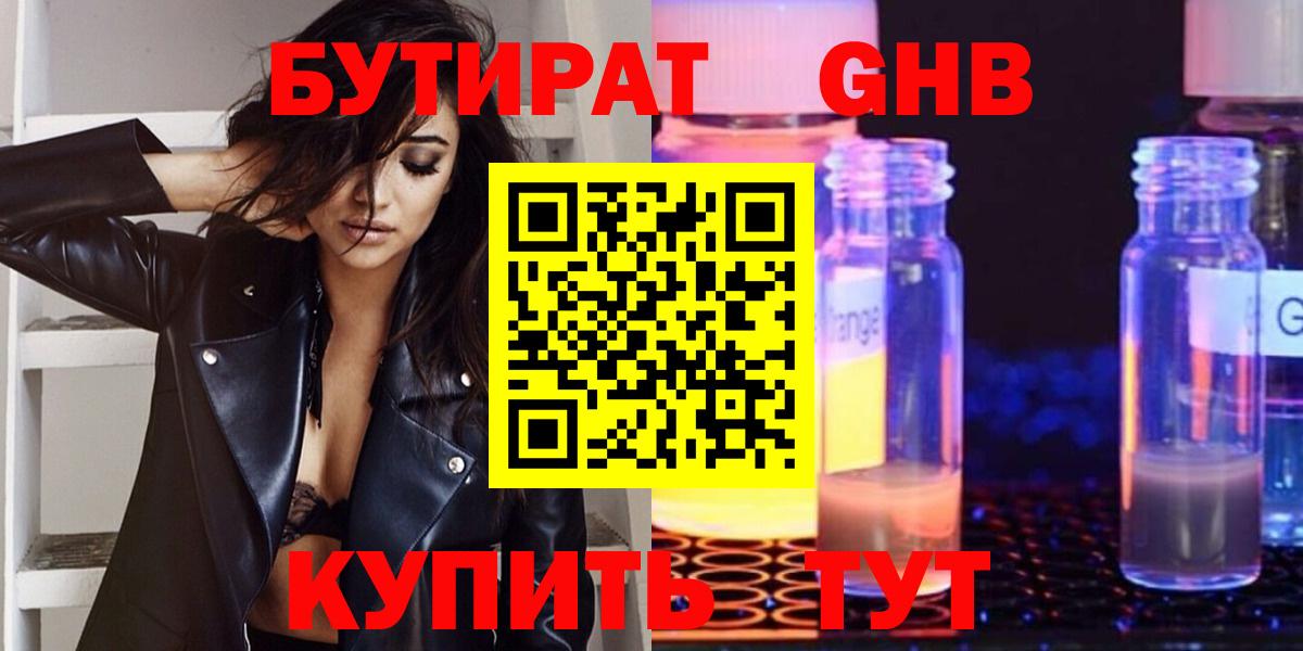 БУТИРАТ BDO 33%  Вход с VPN  Мелеуз 