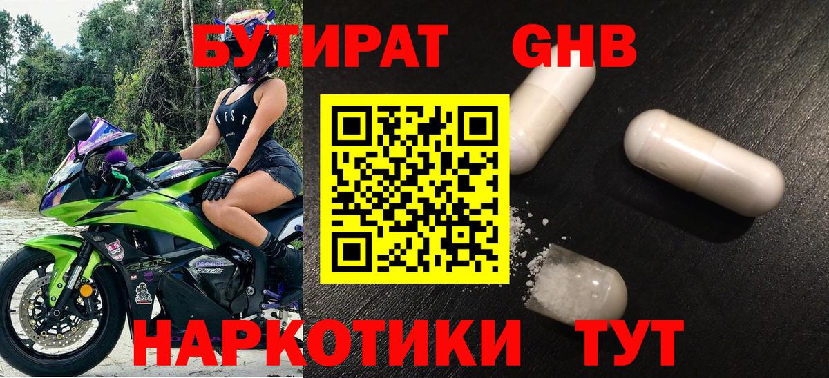 БУТИРАТ бутик Мелеуз