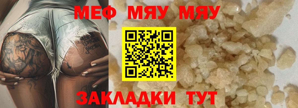 Мефедрон Мелеуз