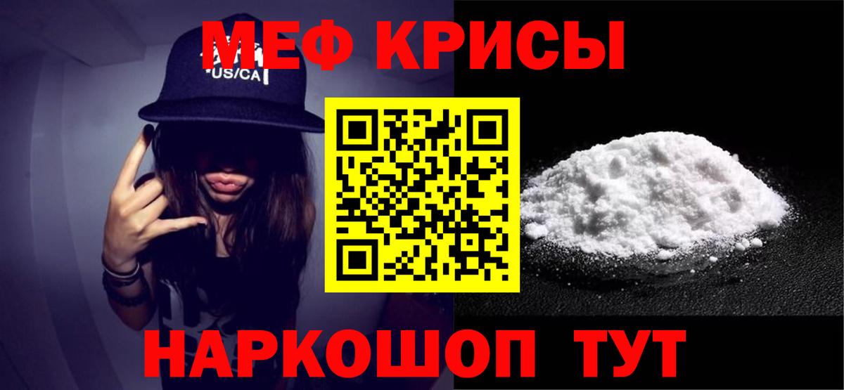 МЯУ-МЯУ кристаллы  Меф  Мелеуз  Мефедрон мука  Мефедрон  Вход с VPN 
